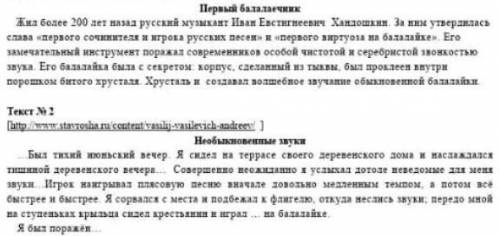 5.Выпишите ключевые слова 2 текста 6.Составьте план 1 текста1.2.3. помгите 5 класс!СОЧ ​