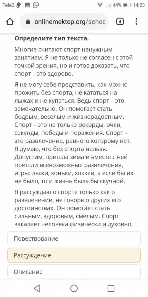 Определите тип текста.многие считают спорт ненужным. Сч!