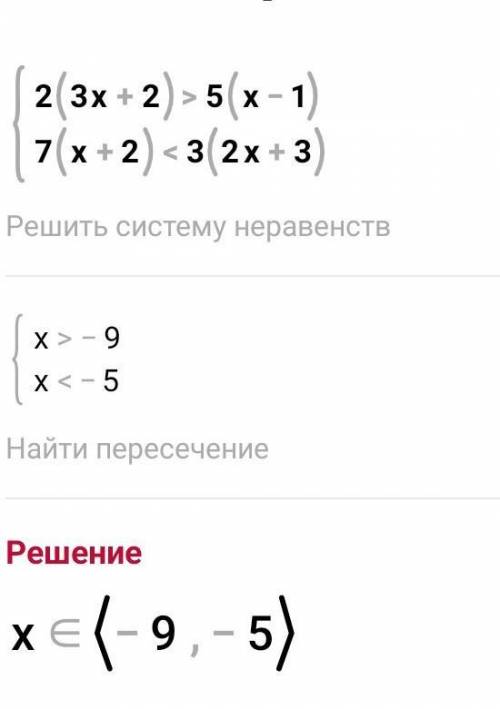 Решите систему неравенств,кто решит правильно, тому ​