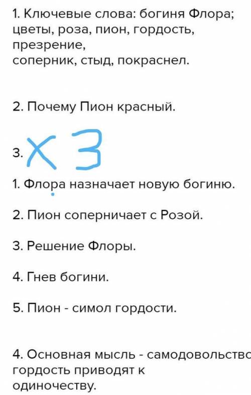 Задание 1. Прочитайте текст и кратко ответьте на вопросы.Однажды богиня Флора собралась в путешестви