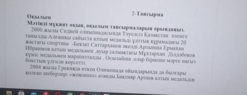 3.Мәтін ішінен етістіктерді тауып, қай шақта тұрғанын жаз найти глаголы в тексте, и в каком времени