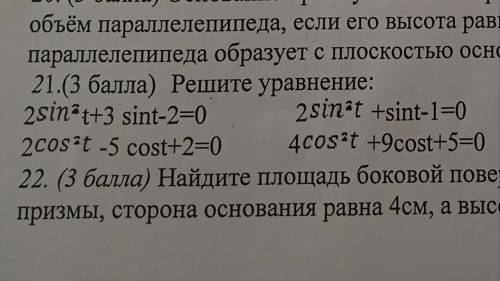 Решите 21 задание и распишите .