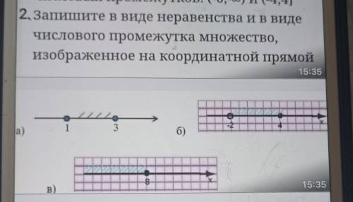 2, Запишите в виде неравенства и в виде числового промежутка множество,изображенное на координатной