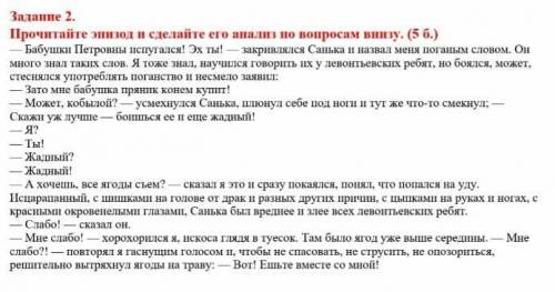 1. Озаглавьте эпизод 2. Охарактеризуйте по эпизоду Саньку и Витьку (2-3 предложения – краткий ответ)