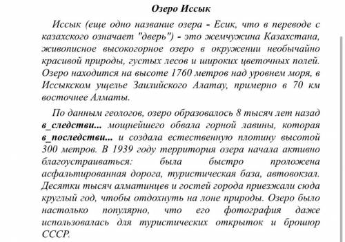 Найдите в тексте перифраз. Выпишите его, подобрав еще 2 словосочетания, описывающие озеро Иссык.оао