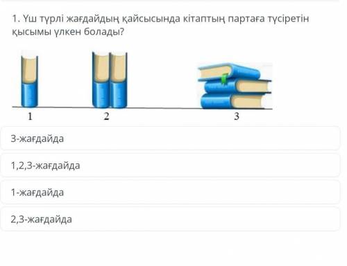 Тауып бериндерши отиниш қайсы болады​