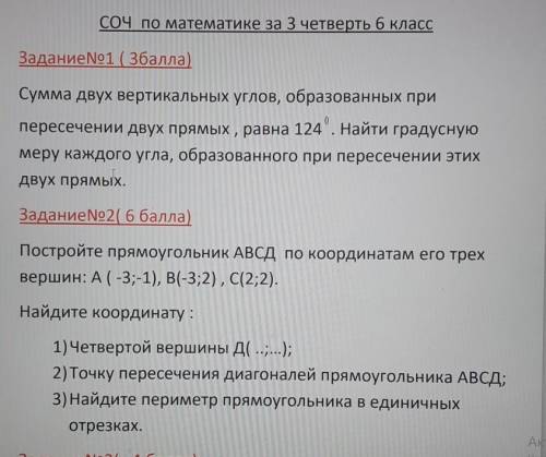 ЗаданиеNo1 ( ) Сумма двух вертикальных углов, образованных припересечении двух прямых, равна 124. Н