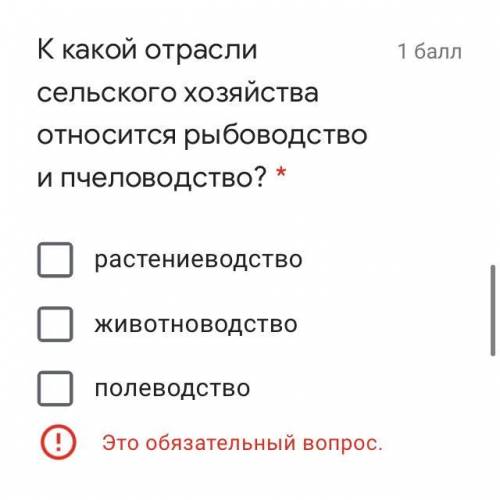 К какой отрасли сельского хозяйства относится рыбоводство и пчеловодство?