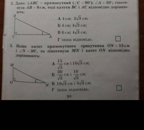 Геометрія 8 клас, без повного розв'язку, просто букву​