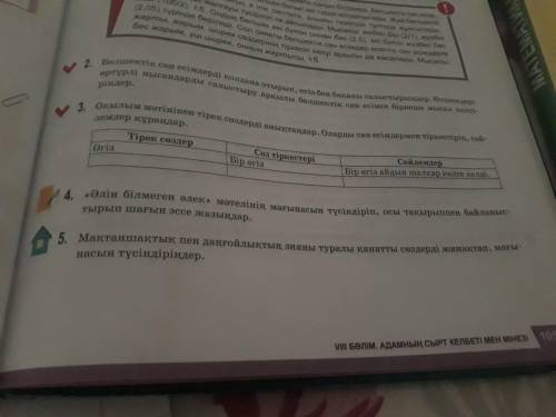 Осы 3тапсырма істеп беріңізші өтініш