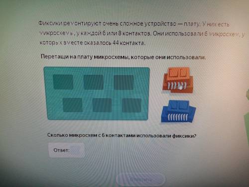 Фиксики ремонтируют очень сложное устройство -плату. У них есть микросхема у каждой 6 или 8 контакто