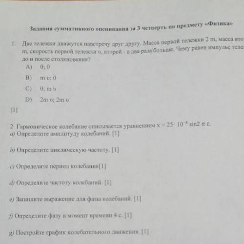 С физикой сор Неверный ответ кину в бан ! Только 2 задание нужно , 1 не надо