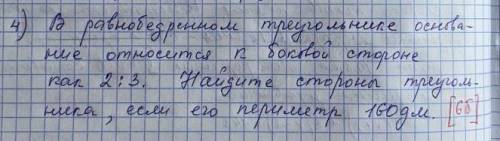 в равнобедренном треугольнике основание относится к боковой стороне как 2:3. Найдите стороны треугол