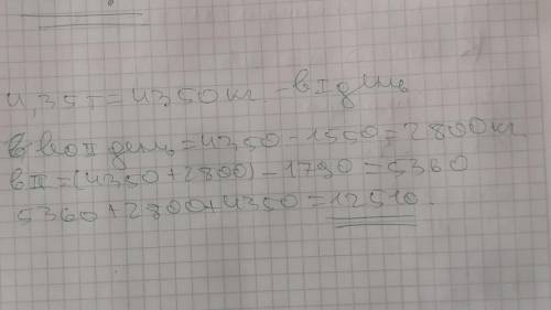 Пекарня в первый день израсходовала 4,35 т муки, во второй — на 1550 кг меньше, а в третий — на 1,79