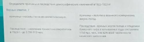 Определите причины и последствия демографических изменений в1922-1923 ггВерных ответов: 2​