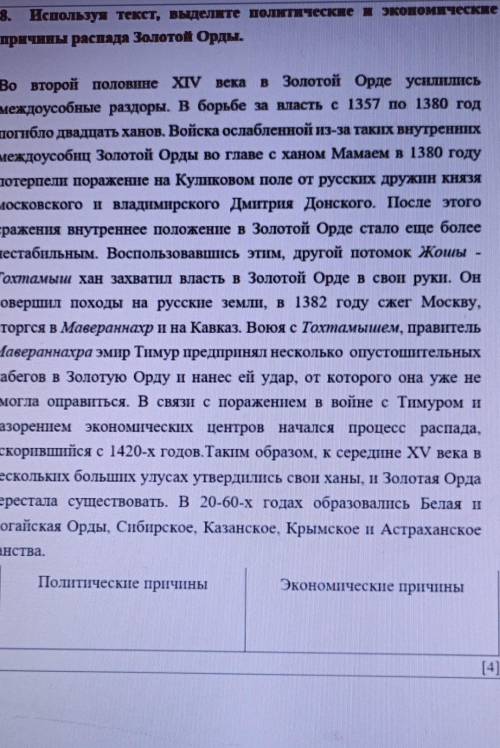 Оражение на Куликовом поле от русских дружин кня и владимирского Дмитрия Донского. После этогутренне