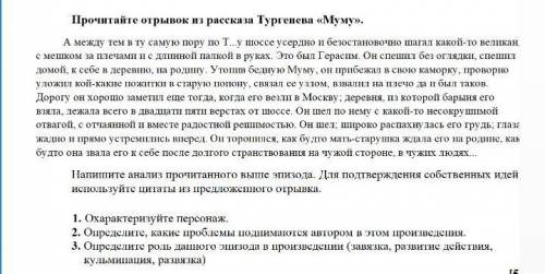 Напишите анализ прочитанного выше эпизода. Для подтверждения собственных идей используйте цитаты из