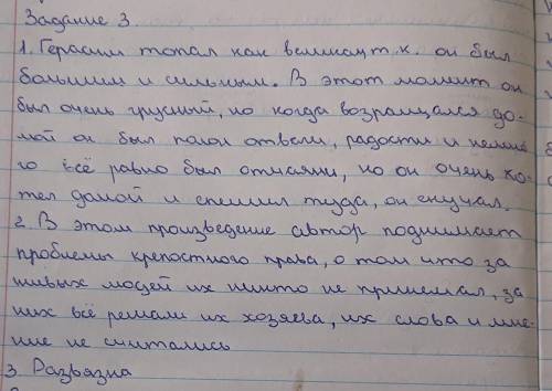 Напишите анализ прочитанного выше эпизода. Для подтверждения собственных идей используйте цитаты из