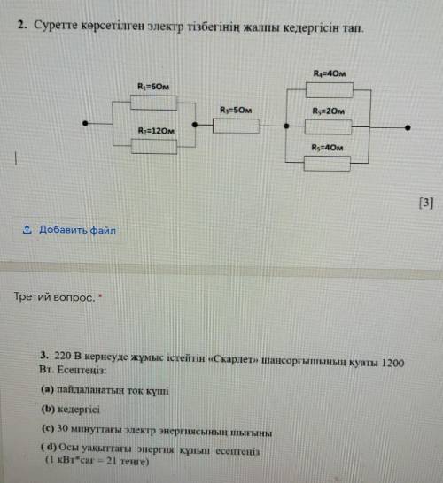 Физика бжб 8 сыны,пдесли ответите ​