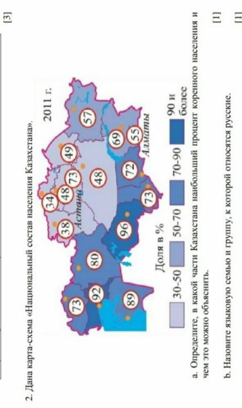 2. Дана карта-схема «Национальный состав населения Казахстана». 73893848AcmangОписаниеа. Определите,