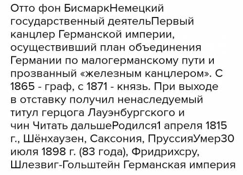 2. охарактеризуйте исторические периоды. Политика Отто фон Бисмарка Рефолюция в Германии Рефолюция