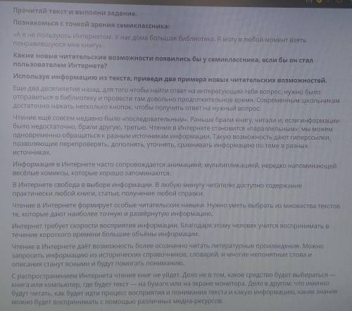 Прочитай текст и выполни задание. Познакомься с точкой зрения семиклассника:«А я не пользуюсь Интерн