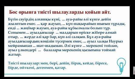 Бүгін сәуірдің алғашқы күні, ... ауа-райы әлі күнге дейін жылитын емес. ... қар жауып, ... күн шақыр