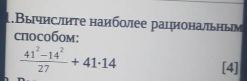 Есурсы Вычислите наиболее рациональным :412-14+ 41.14[4]27Разпажите МНОГОЧлен на множители2​