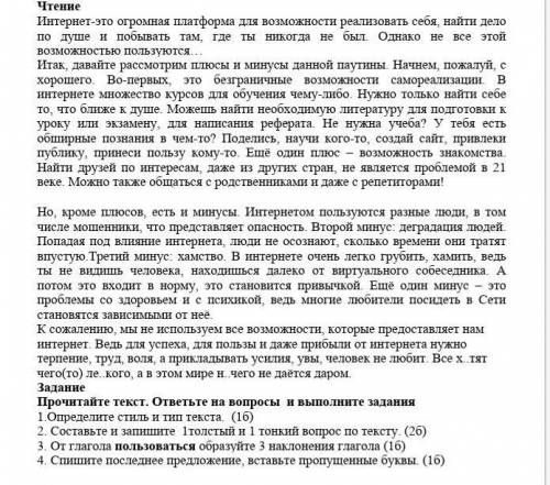 Прочитайте текст ответьте на вопросы и выполните задание. 1- Определите стиль и тип текста.2- Состав