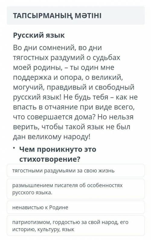 Во дни сомнений , во дни тягостных раздумий о судьбах моей родины , Ты один мне поддержка и опора ,