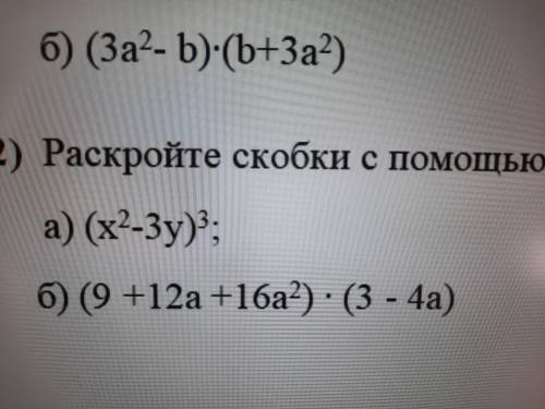 Раскройте скобки с формул сокращенного умножения