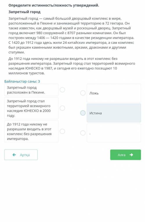 Определите истинностыложность утверждений. Запретный городЗапретный город — самый большой дворцовый