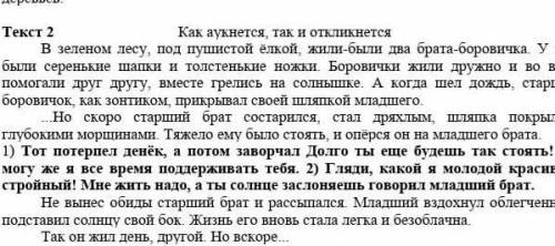 Напишите эссе-рассуждение на тему «Как аукнется, так и откликнется», используя материал текста № 2 (