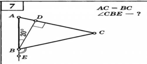 Найдите угл CBEесли AC = BC​