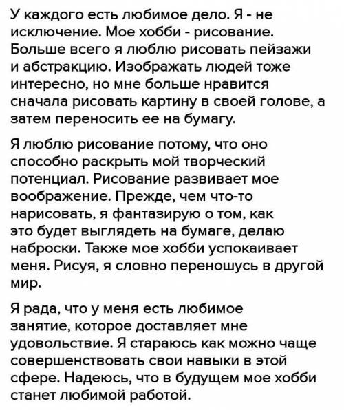 Сочинение на тему чем я больше всего люблю заниматься и почему? ( Я люблю готовить)