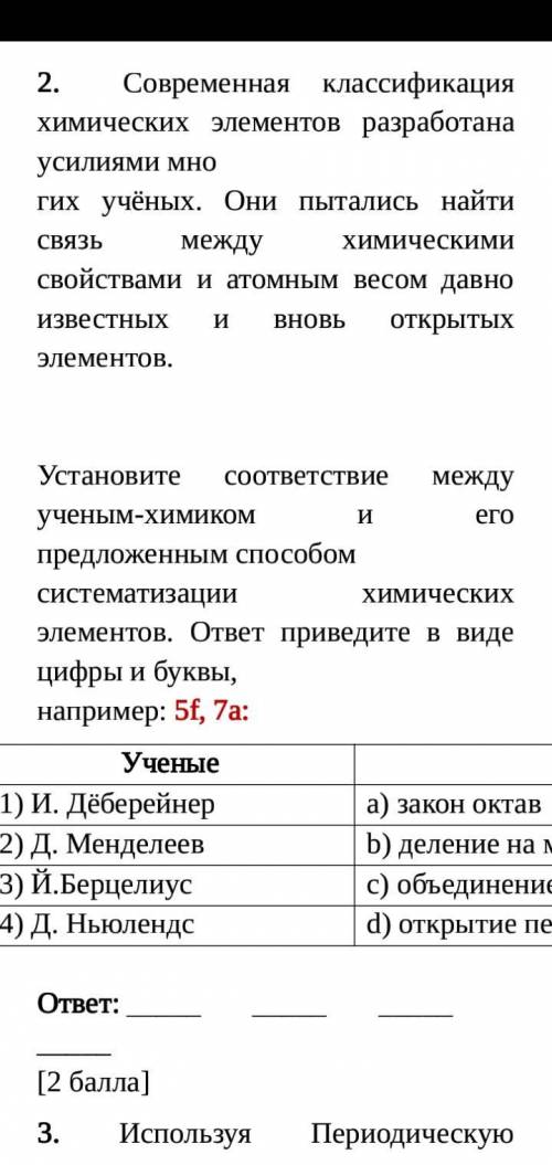 . Используя Периодическую систему химических элементов, выпишите: (a) 3 элемента главной подгруппы V