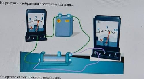 На рисунке изображена электрическая цепь A) Начертите схему электрической цепи B) Запишите показания