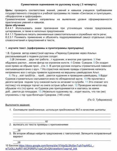 написать суммативку. текст без ошибок я написала , остальные 3 задания сделать ༎ຶ‿༎ຶ​