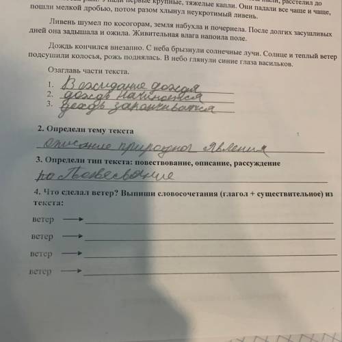 4. Что сделал ветер? Выши словосочетания (глагол + существі текста: : ветер ветер ветер Ветер