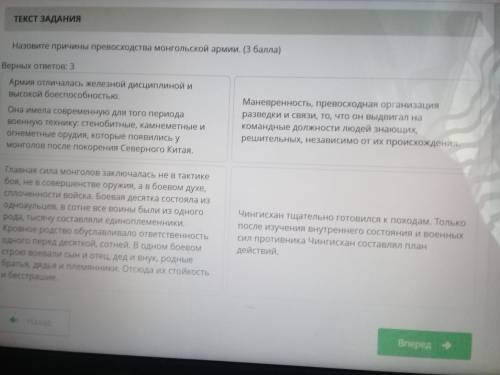 Назовите причины превосходства монгольской армии верных ответов 3