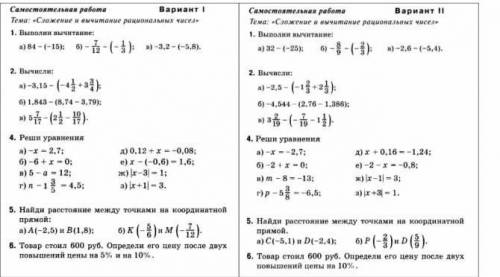 Сложение и вычитание рациональных чисел.2 ВАРИАНТ.​