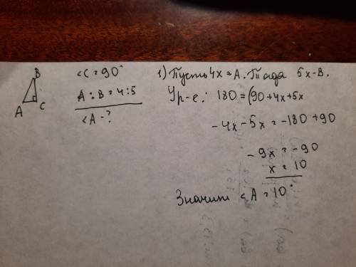 В треугольнике ABC найдите угол A, если:C = 90°, A:B == 4:5​