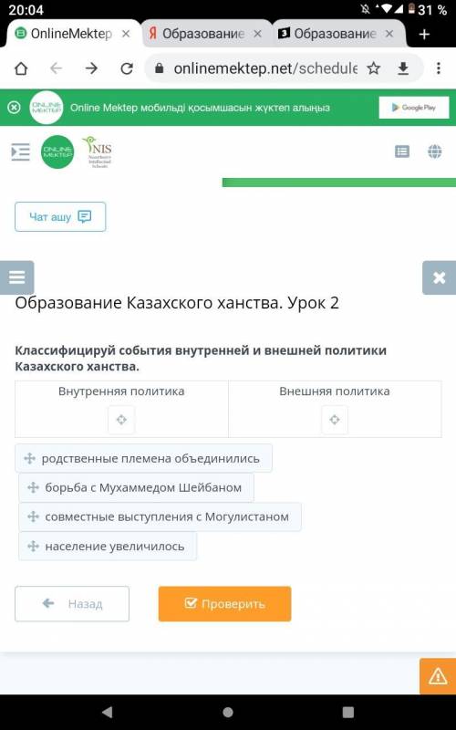 Здравствуйте мне с историей Классифицируй события внутренней и внешней политики Казахского ханства В