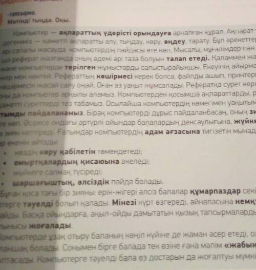 Жазылым 10-тапсырмаМəтіннің ең соңғы бөлігіндегі пікірге байланысты өз ойыңды жаз. Ыңғайластық және