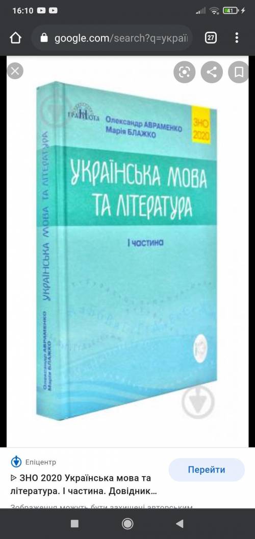 іть ! У мене книжка ЗНО Українська мова та література 1 частина О.Авраменко та Влажко , але у ній не