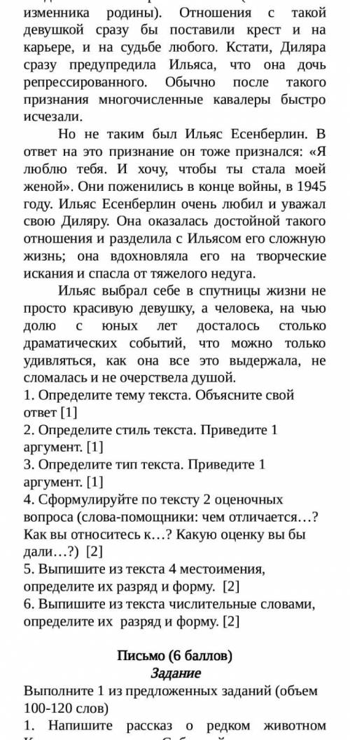 Сформулируйте по тексту 2 оценочных вопроса (слова : чем отличается…? Как вы относитесь к…? Какую оц