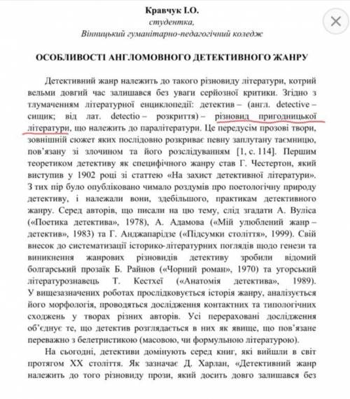 Детектив-це 1)Жанр пригодницької літератури2)жанр епічної літератури3)жанр фантастичної літератури4)