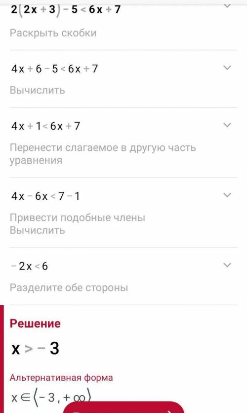 4. Решите неравество 2(2х+3)-5<6х+7​