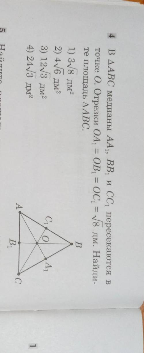 В треугольнике ABC медианы aa1 bb1 и cc1 пересекаются в точке О отрезки аа1 равно 1 равно 1 равно ко
