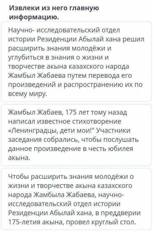 Прочитай текст. 175 лет Жамбылу Жабаеву.В преддверии 175-летия акына, научно исследовательский отдел